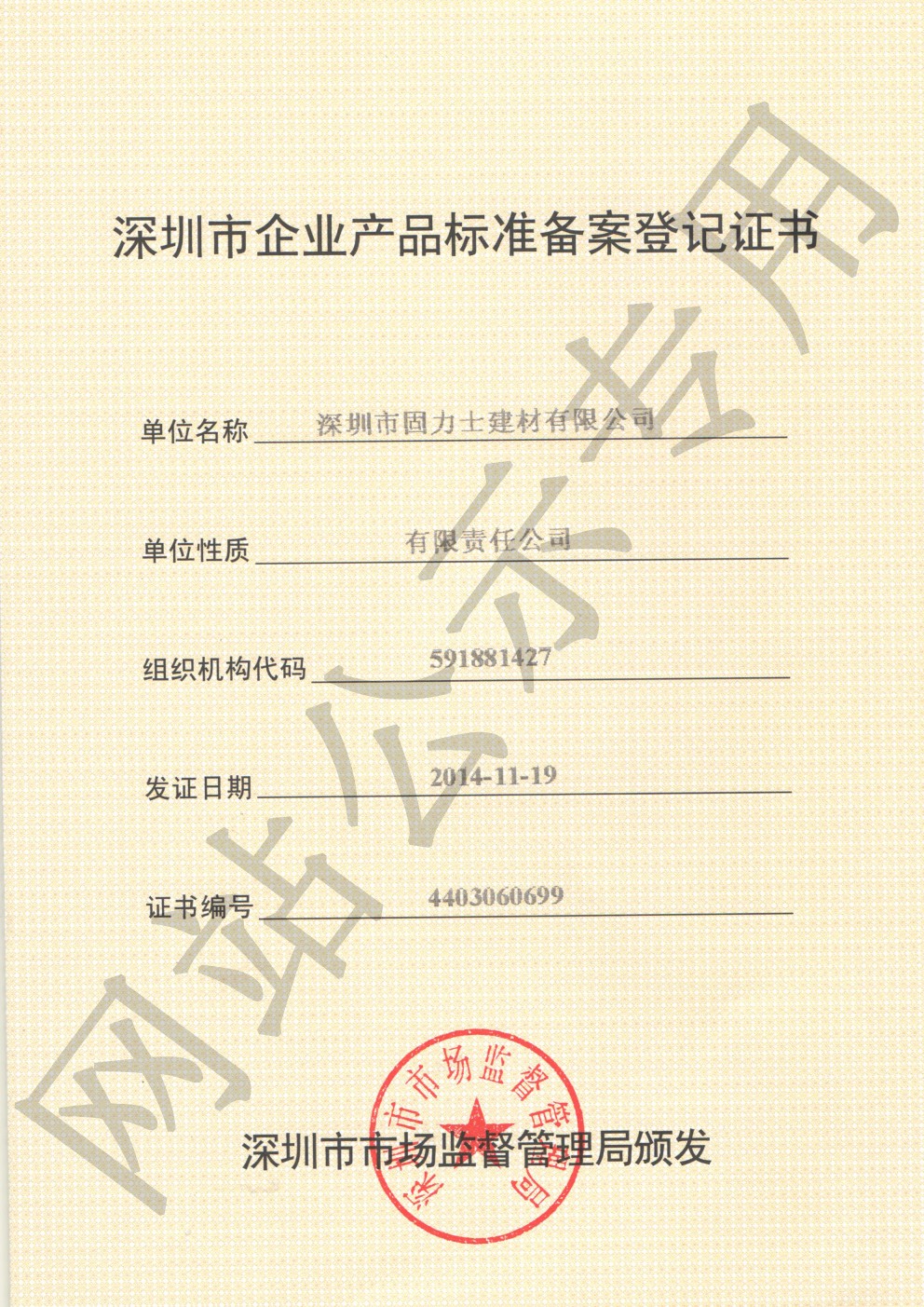 花溪企业产品标准登记证书